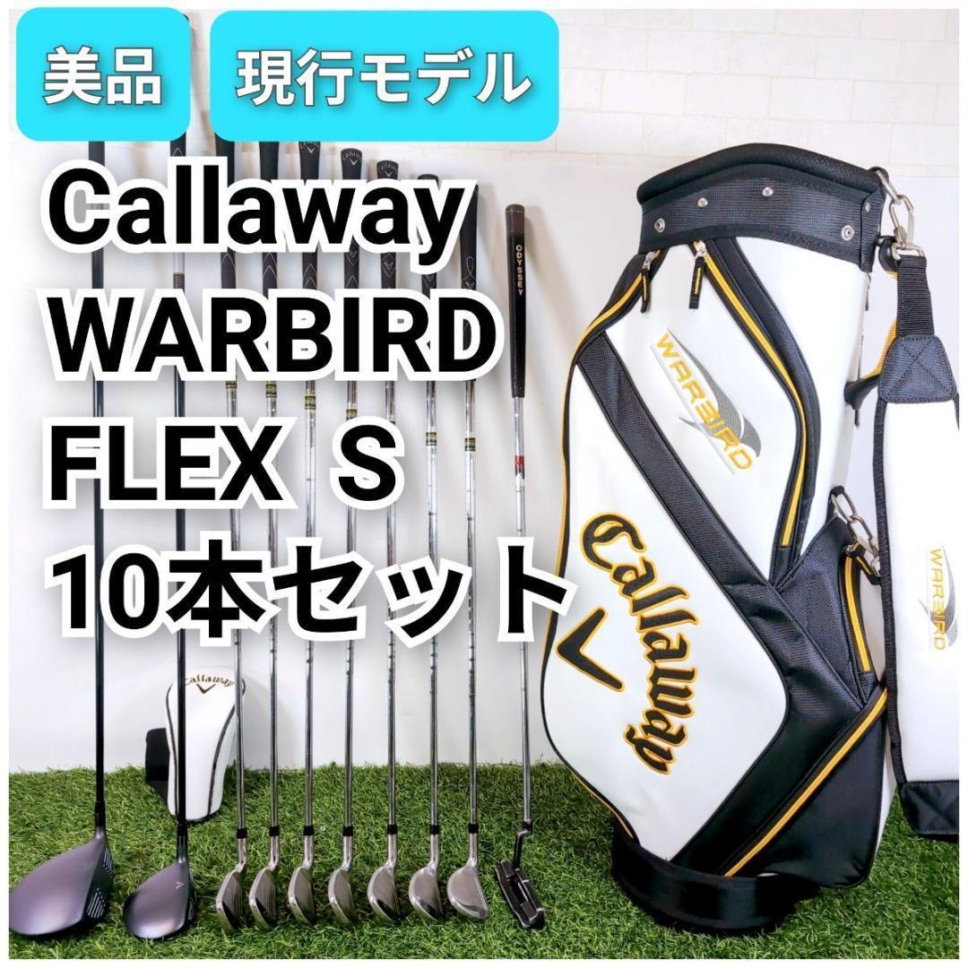 キャロウェイ 現行 WARBIRD ウォーバード メンズゴルフ 10本セット