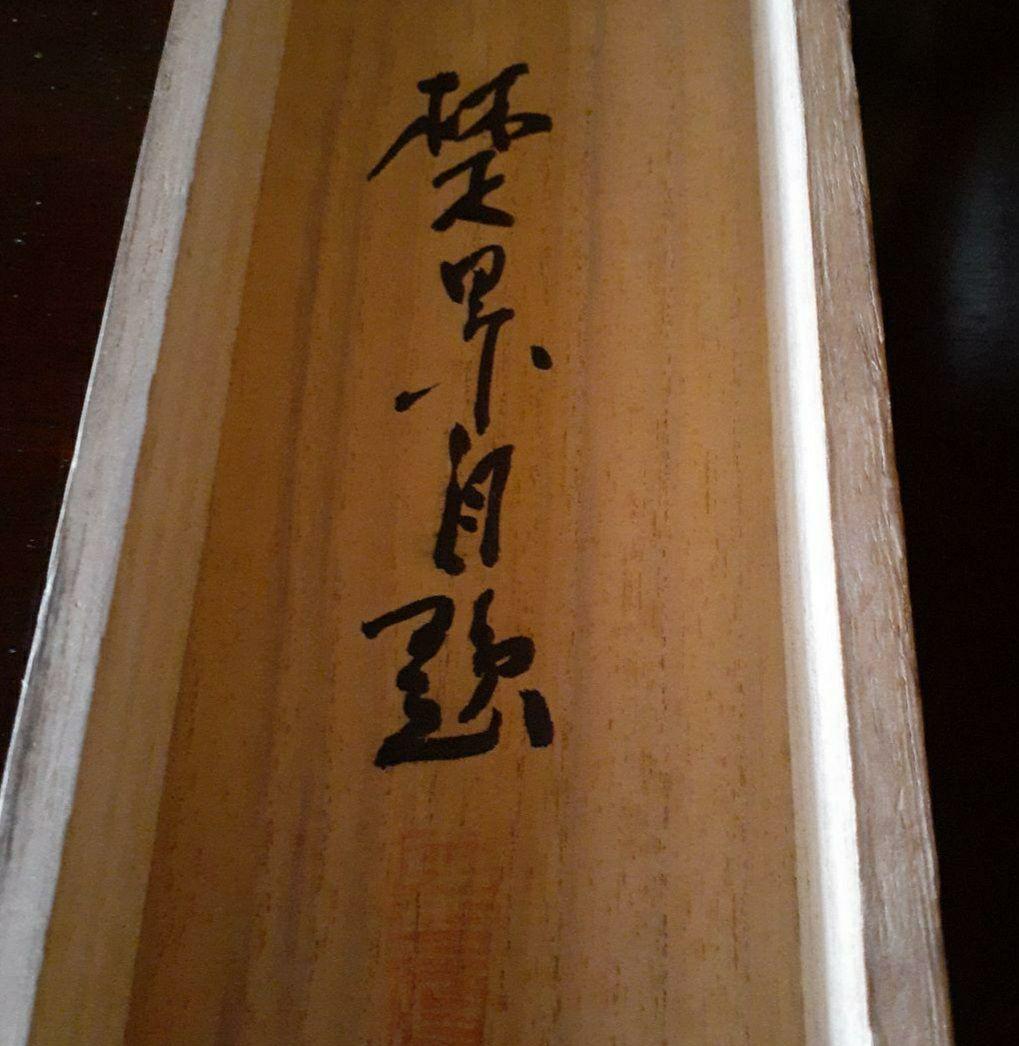 掛け軸/秋風景？/富士？