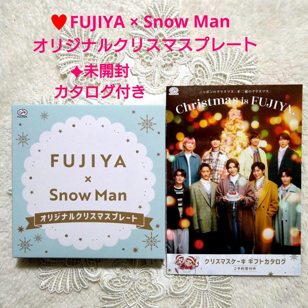 未開封♥FUJIYA × Snow Man オリジナルクリスマスプレート✩非売品