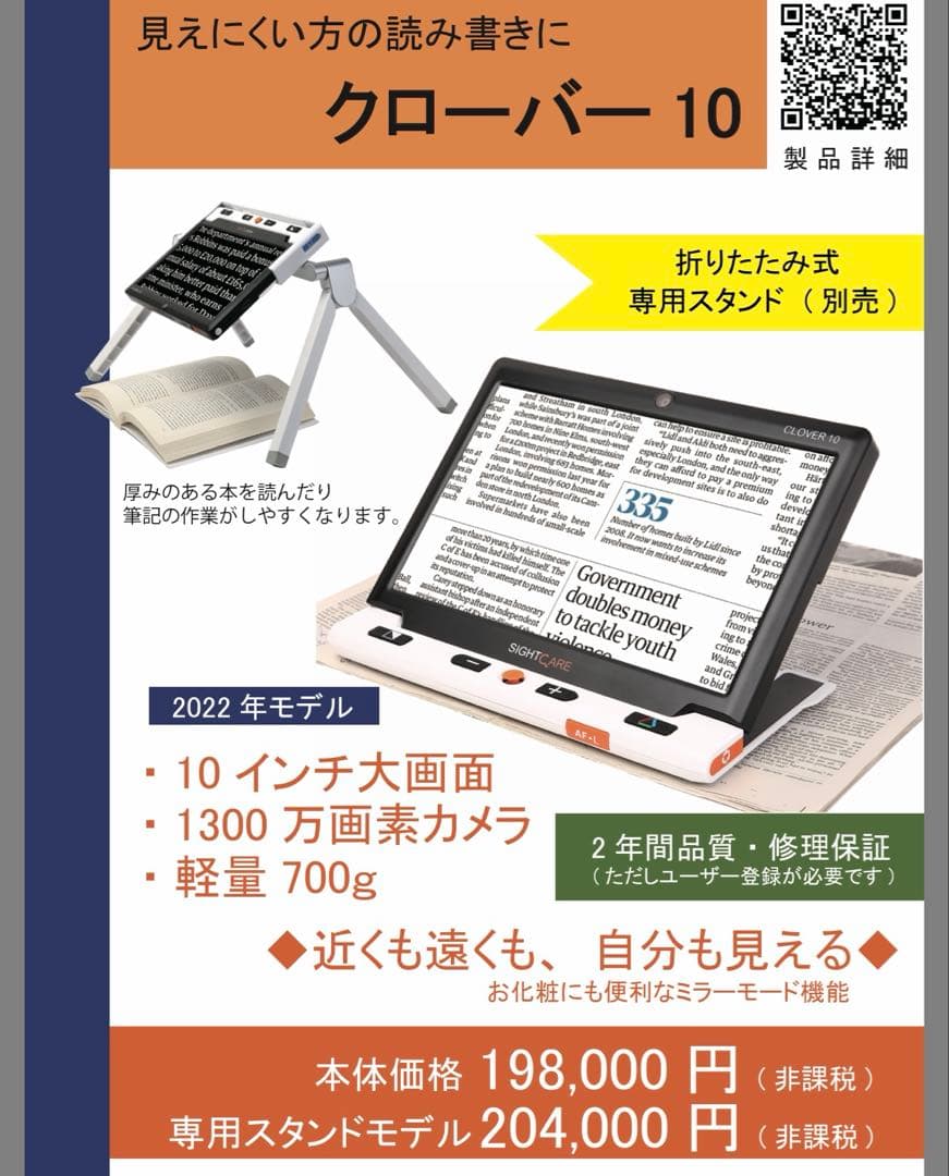 クローバー CLOVER 10 HVM005B 携帯型拡大読書器