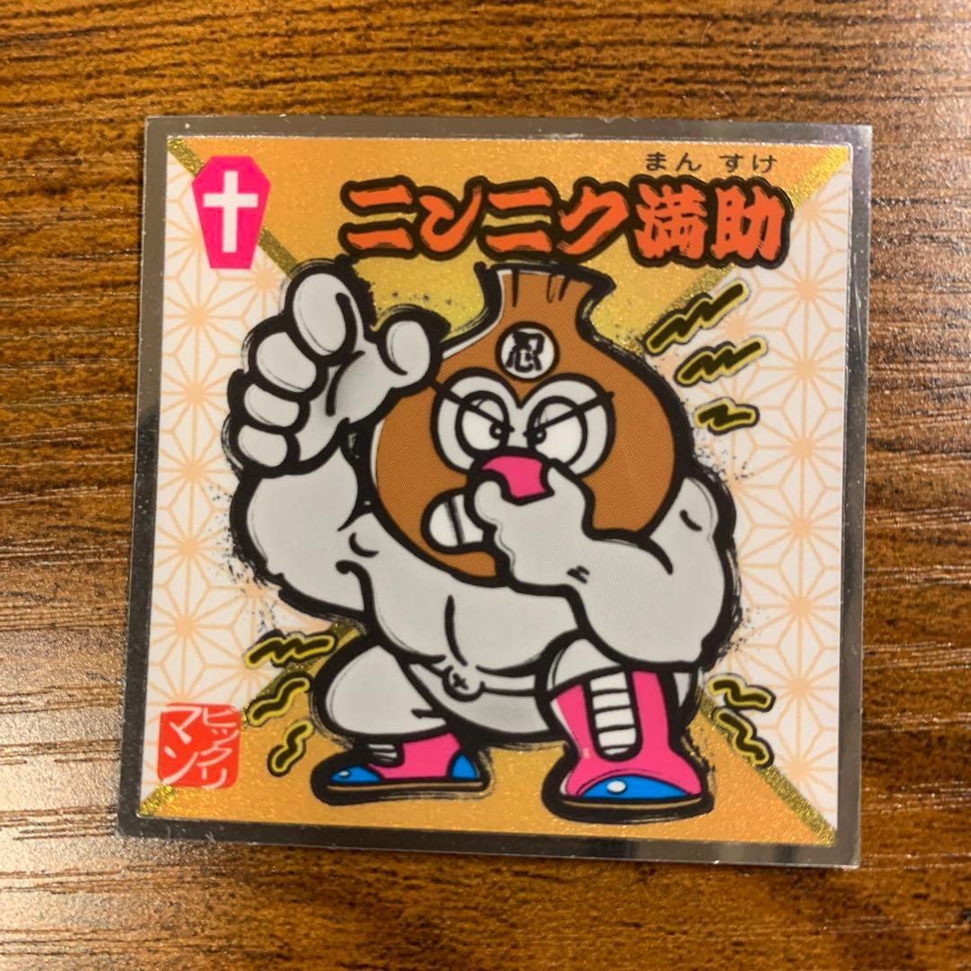 ロッテ ビックリマンシール No.32 ニンニク満助 - メルカリ