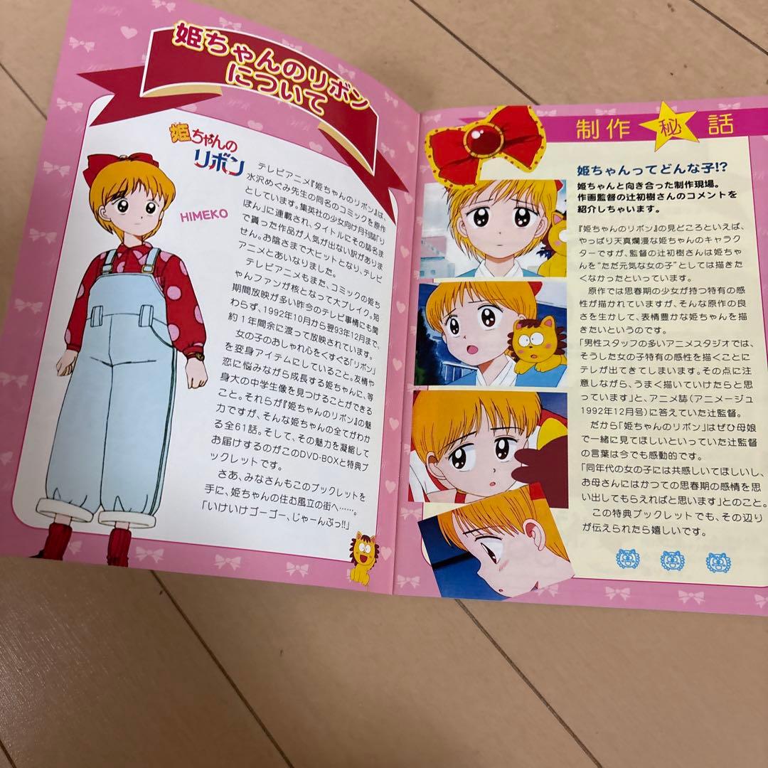 姫ちゃんのリボン 全11巻セット + DVD BOX 1から3 全巻　特典付き