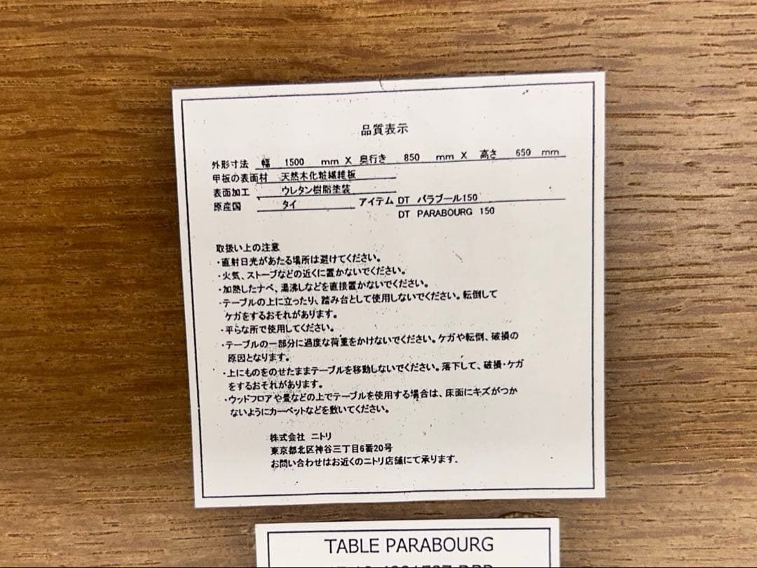 ニトリ　ダイニングテーブル150