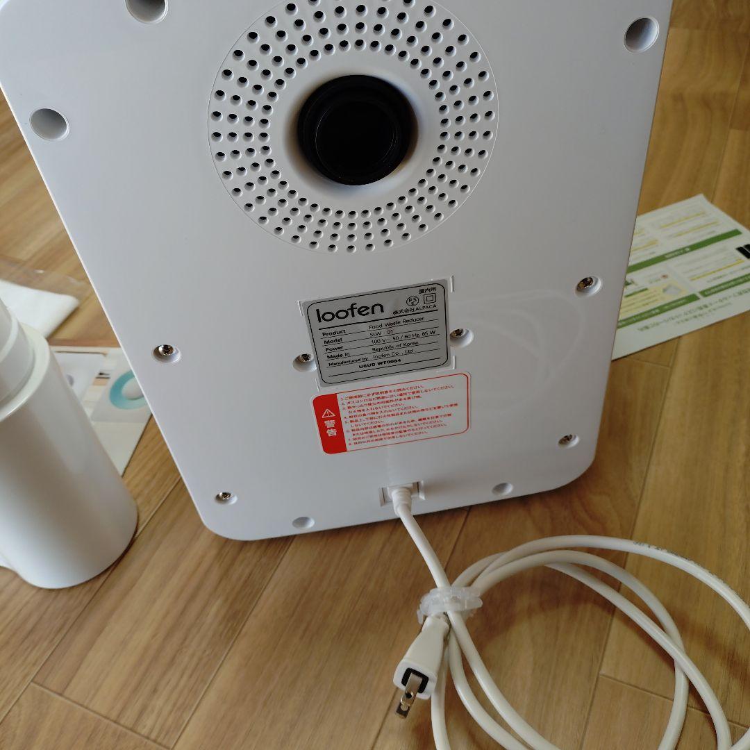 ルーフェン生ゴミ処理機