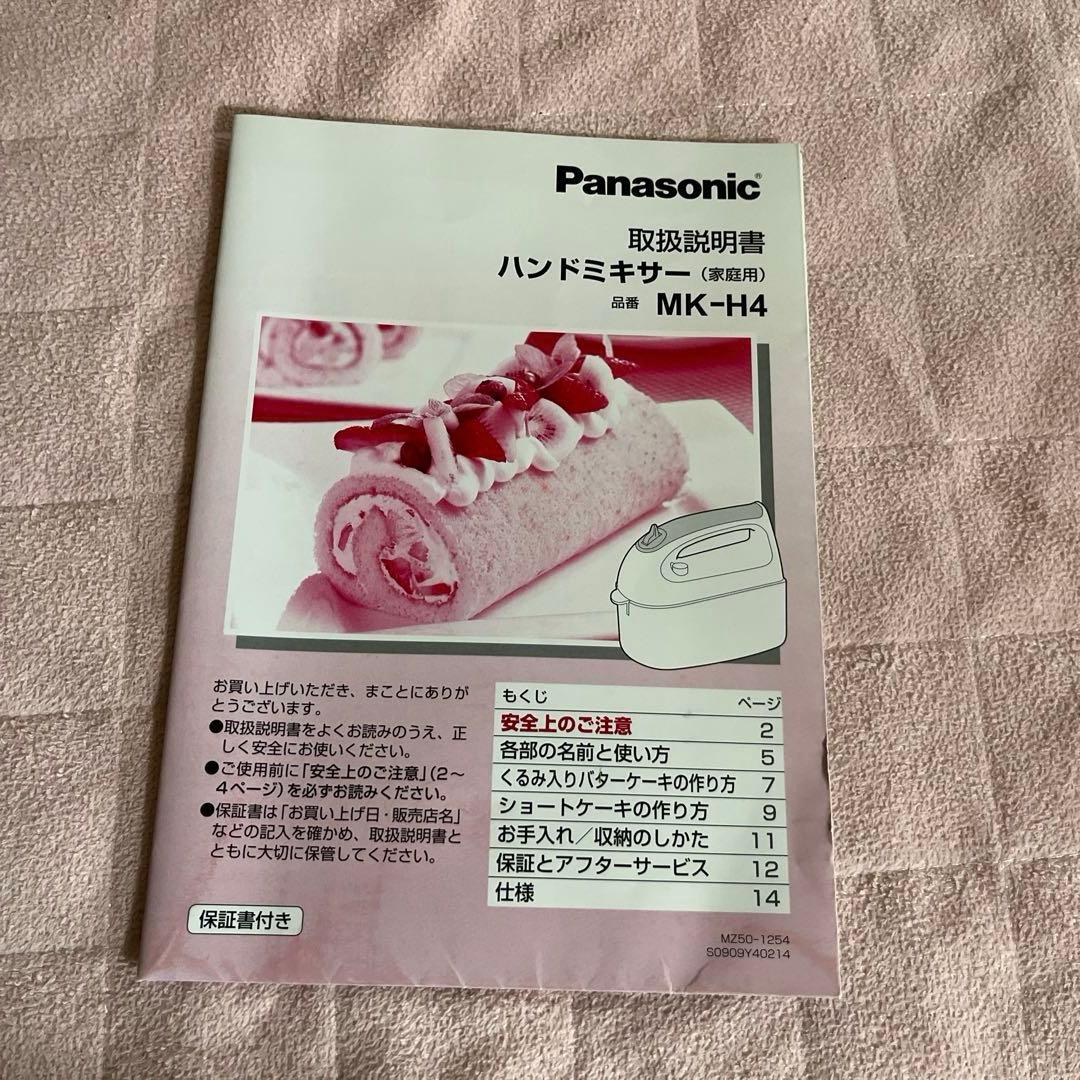 Panasonic MK-H4-W ハンドミキサー