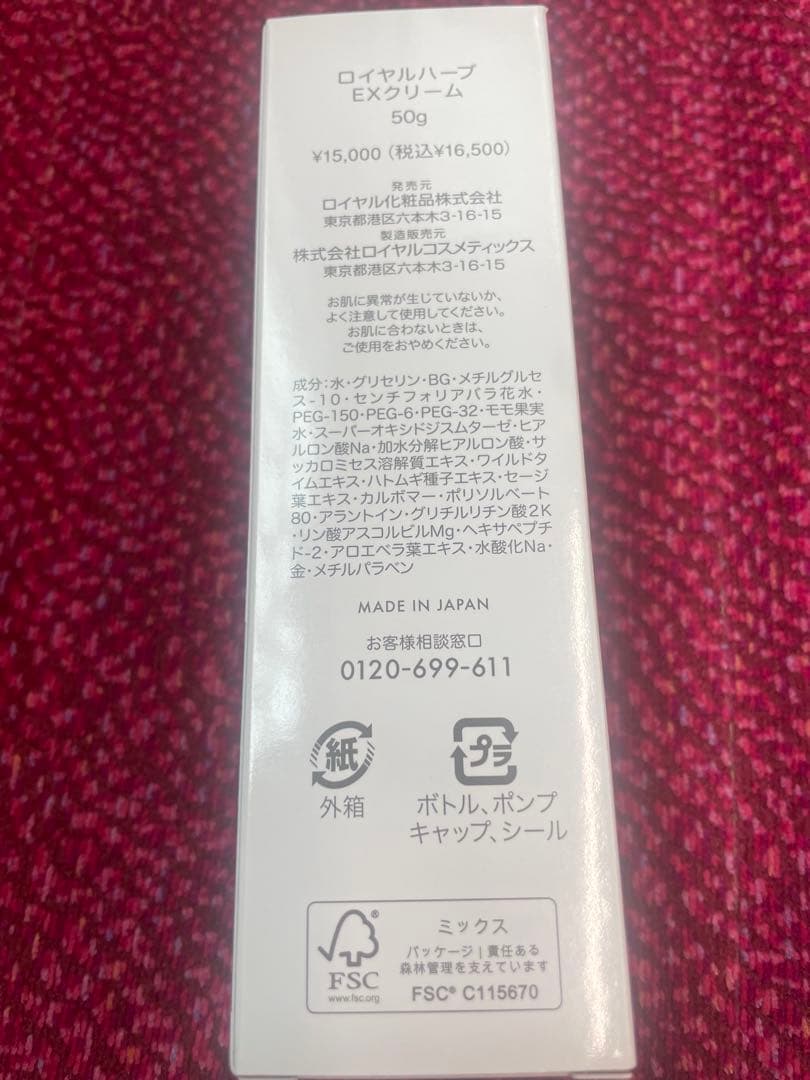 ロイヤル化粧品　EXクリーム 50g