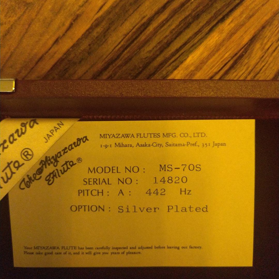 Miyazawa MS-70S フルート 本体
