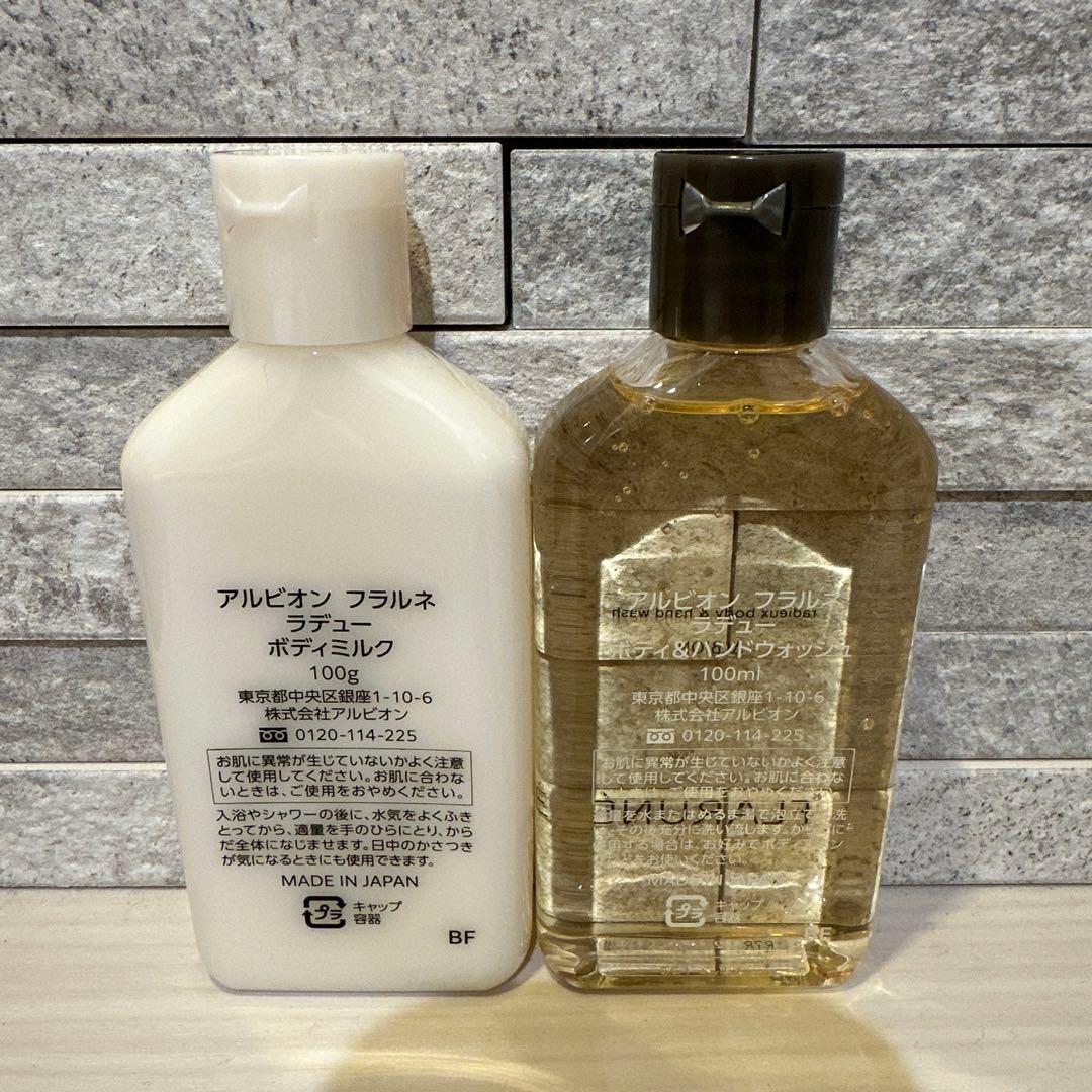 アルビオン】FLARUNÉ トライアルセット 100ml/100g - メルカリ