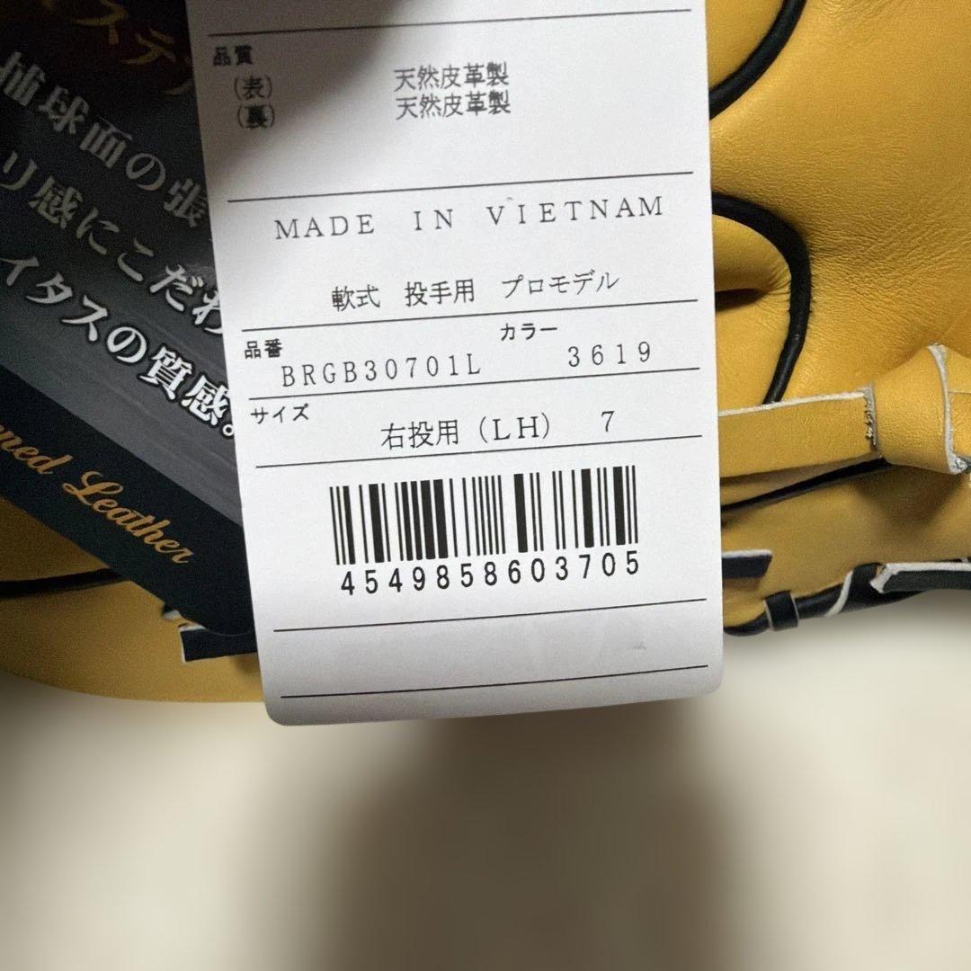 超貴重！定価税込40700円ゼットプロステイタス　軟式　藤浪モデル　新品未使用