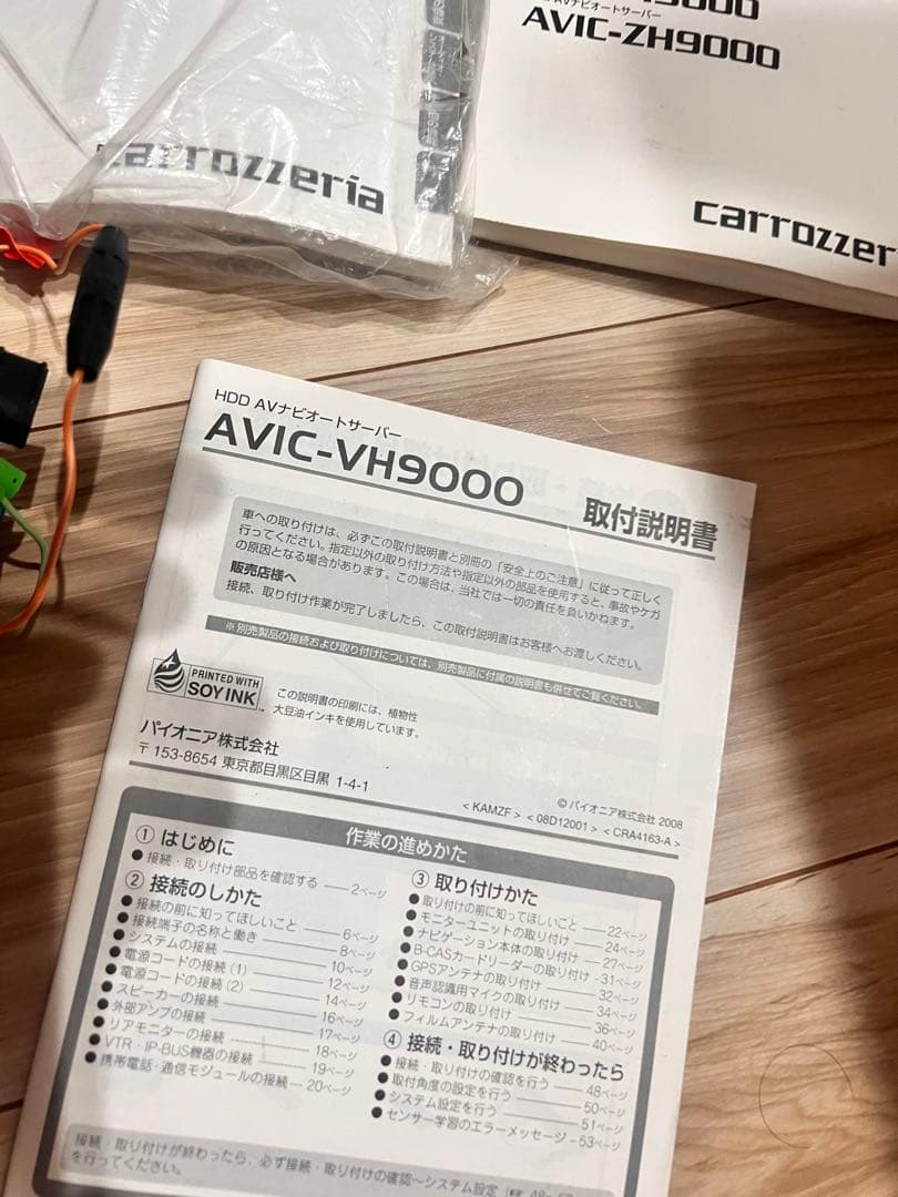 N*ジ様 Pioneer carrozzeria カーナビ 一式