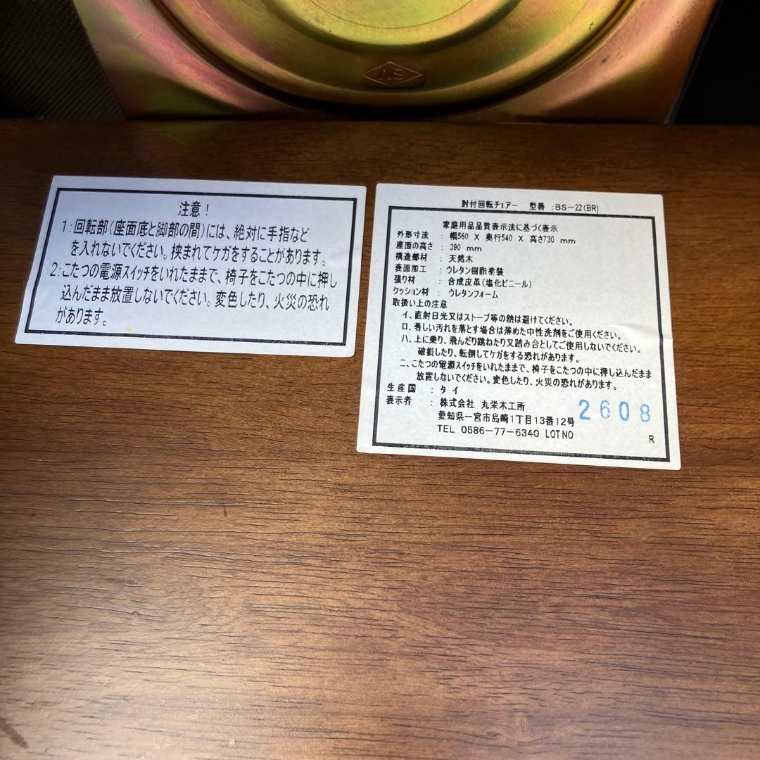 ③ 北欧レトロ 丸栄木工所 天然木製 回転式椅子 アームチェア ダイニングチェア