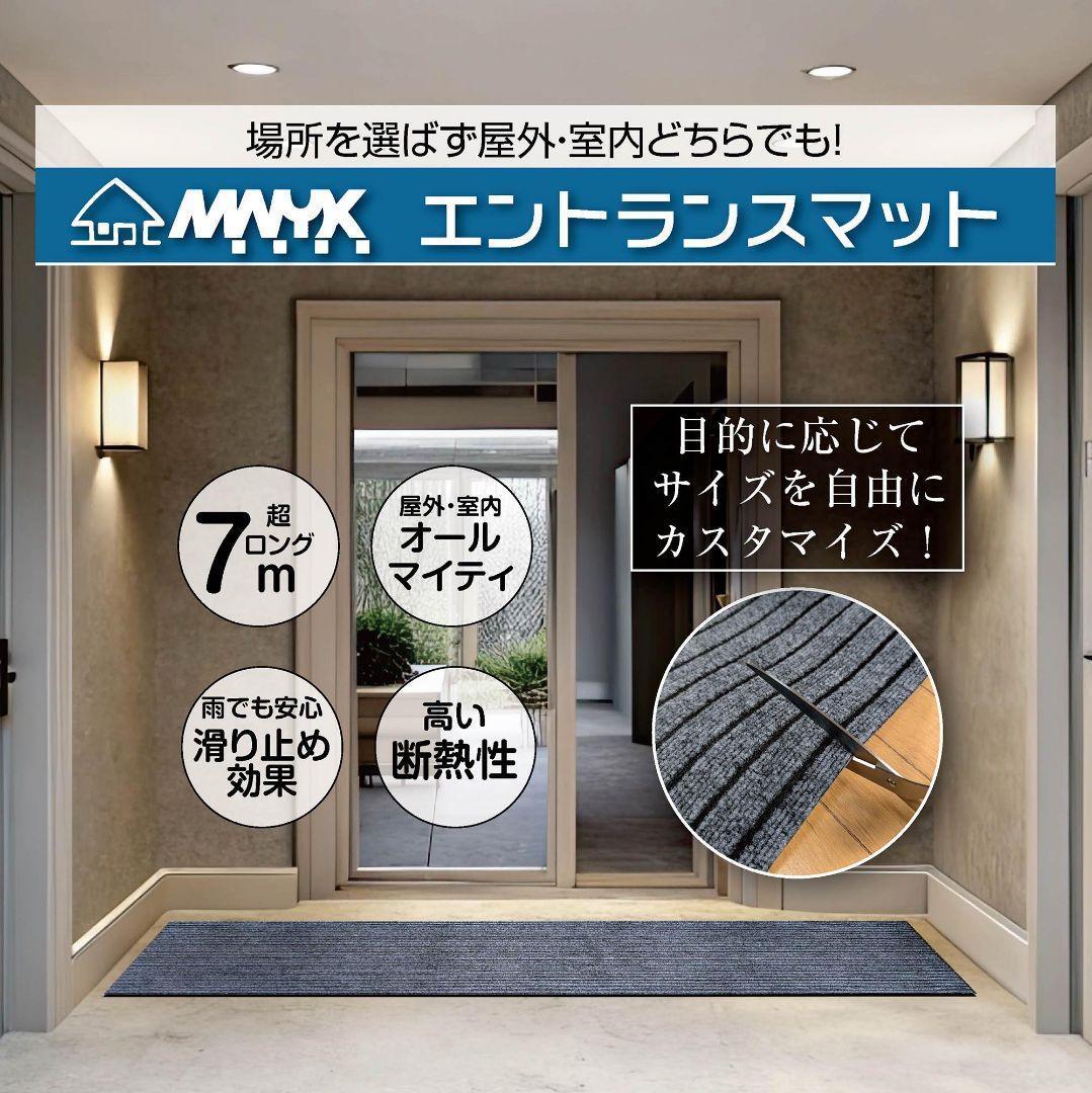 玄関マット フロアマット 多用途 90cm×7m 裁断自由