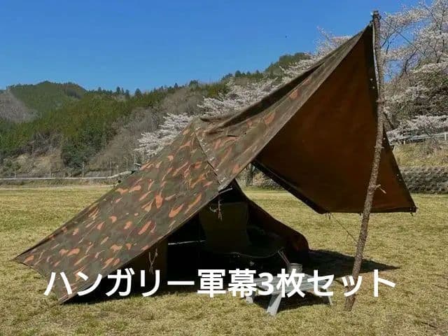 ハンガリー軍幕 3枚セット - メルカリ