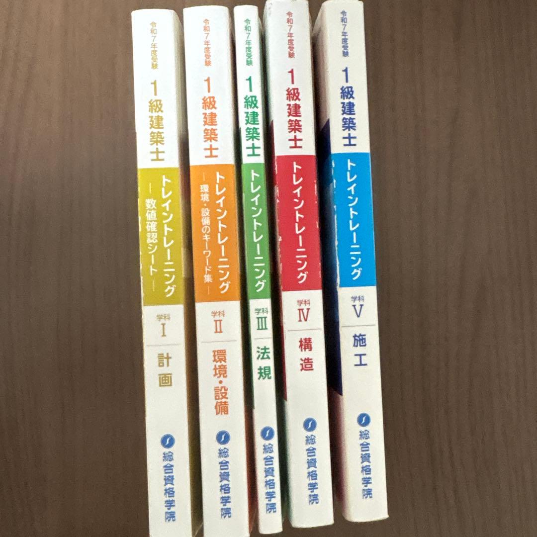 一級建築士 学科試験対策 トレトレ全5巻 - メルカリ