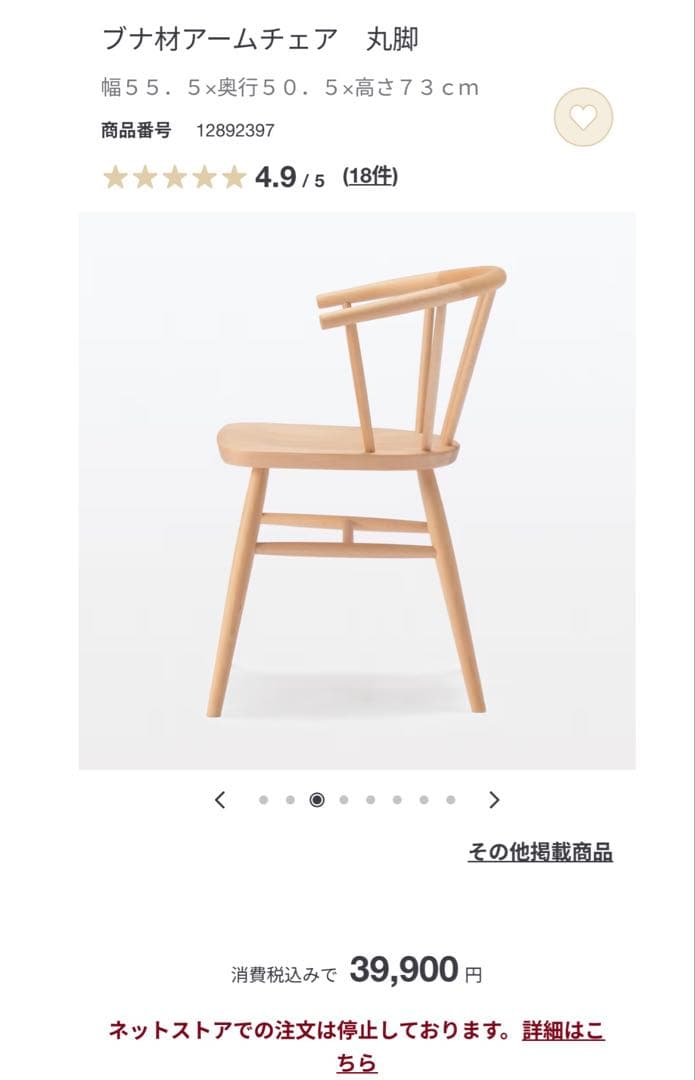 【手渡し】無印良品 オーク材テーブル丸脚/アームチェア丸脚(2脚) 中古品