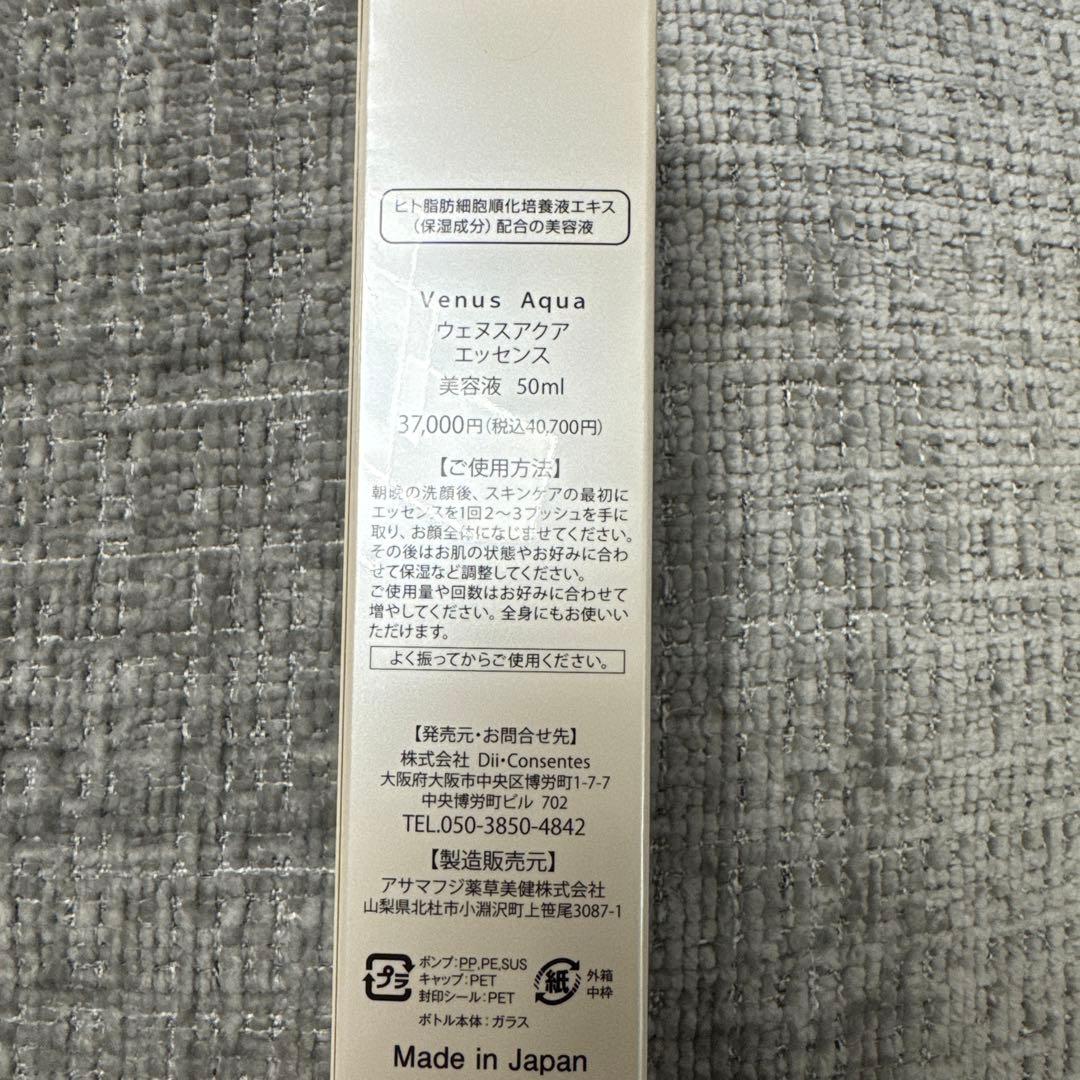 Venus Aqua ウェヌスアクア　エッセンス 美容液　50ml