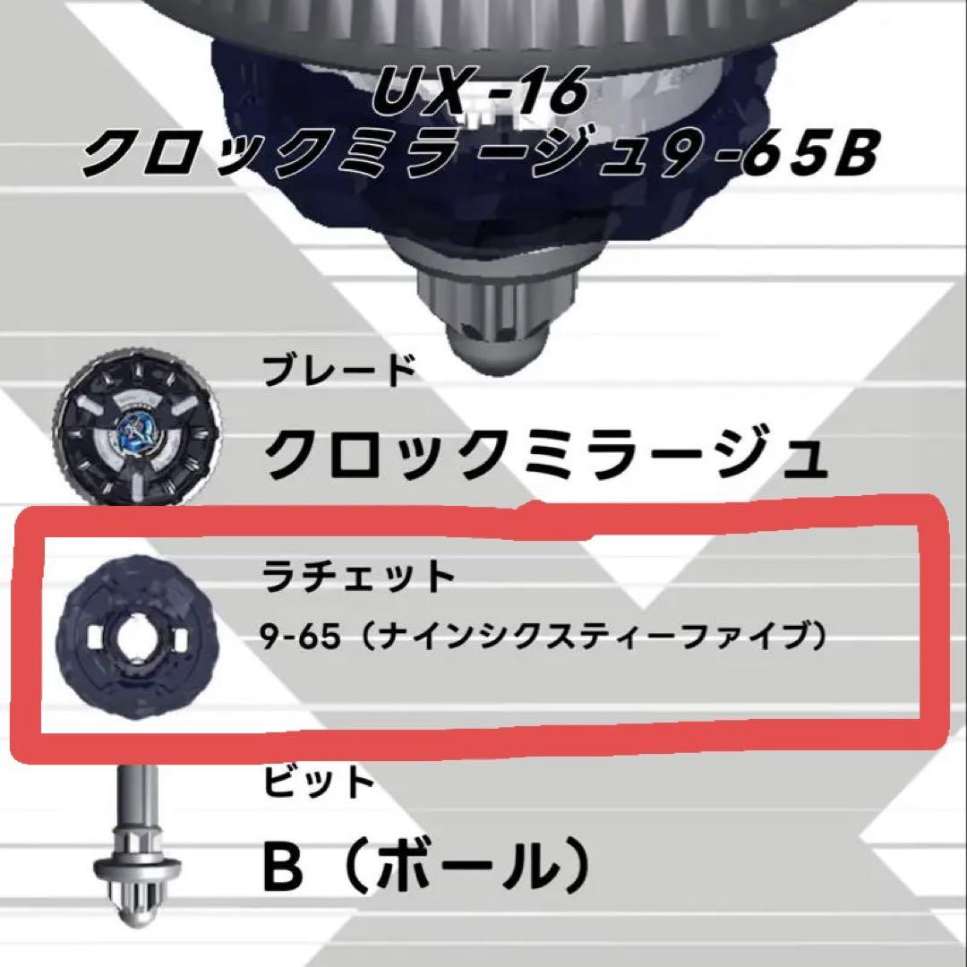 ベイブレードX】ラチェット 9-65 単品 - メルカリ