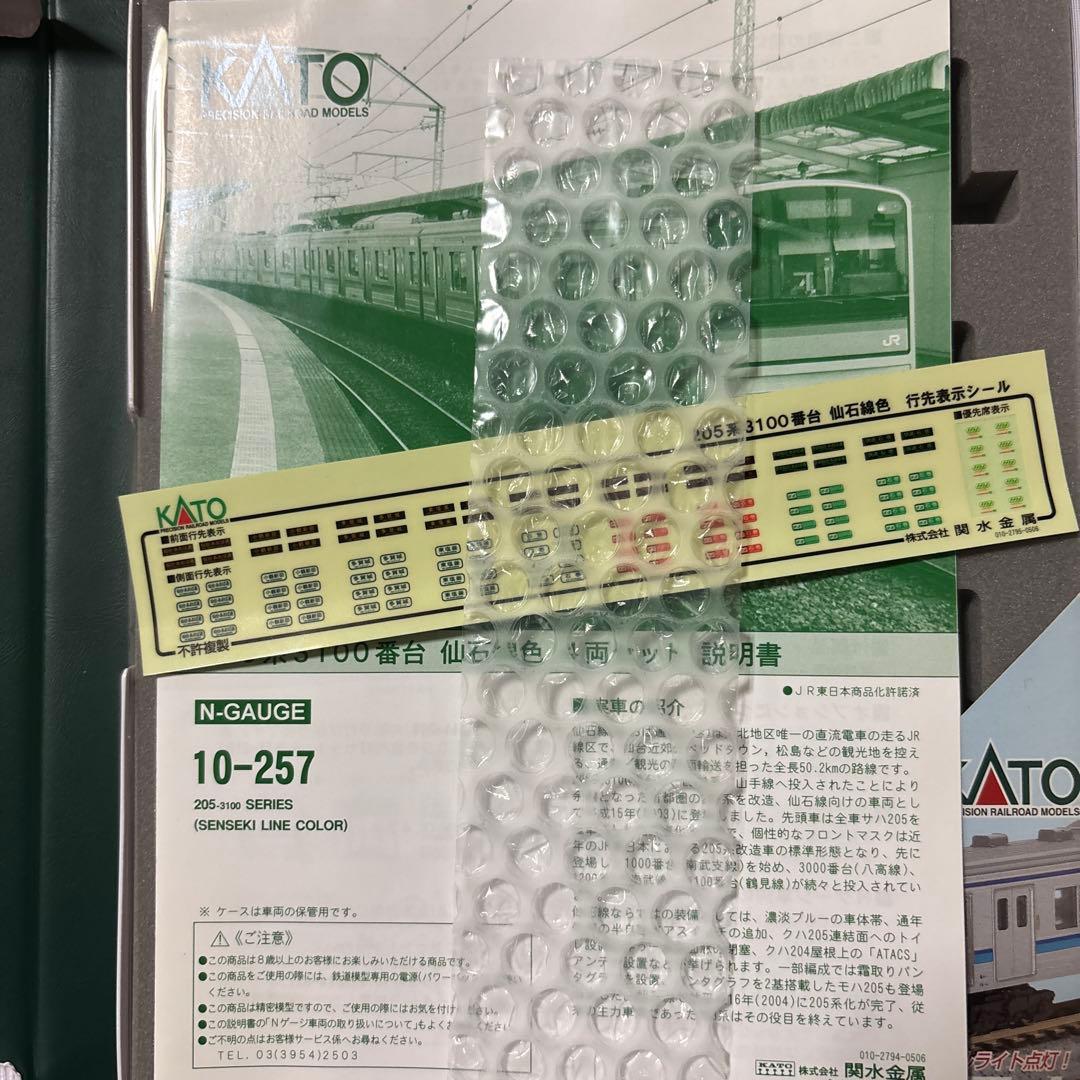 Nゲージ 仙石線 205系