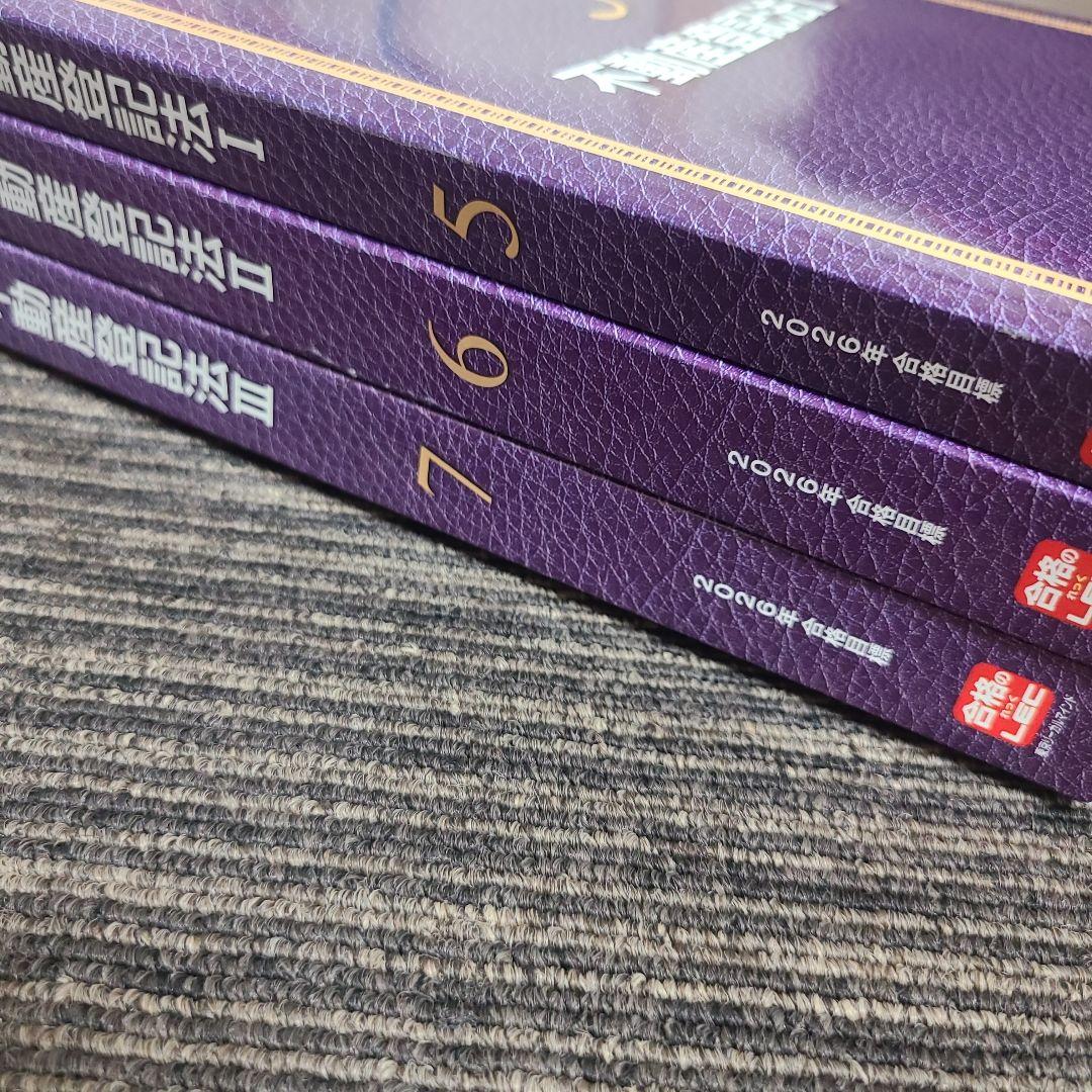 司法書士試験 ブレークスルー 5.6.7 不動産登記法　むぎむぎ08131