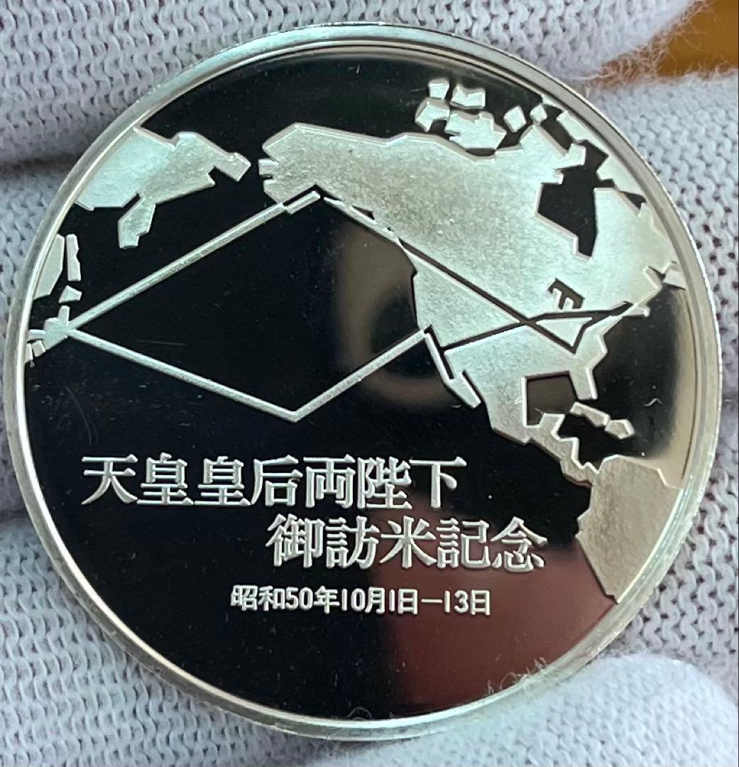 天皇皇后両陛下御訪米記念 純銀メダル silver925 刻印あり プルーフ