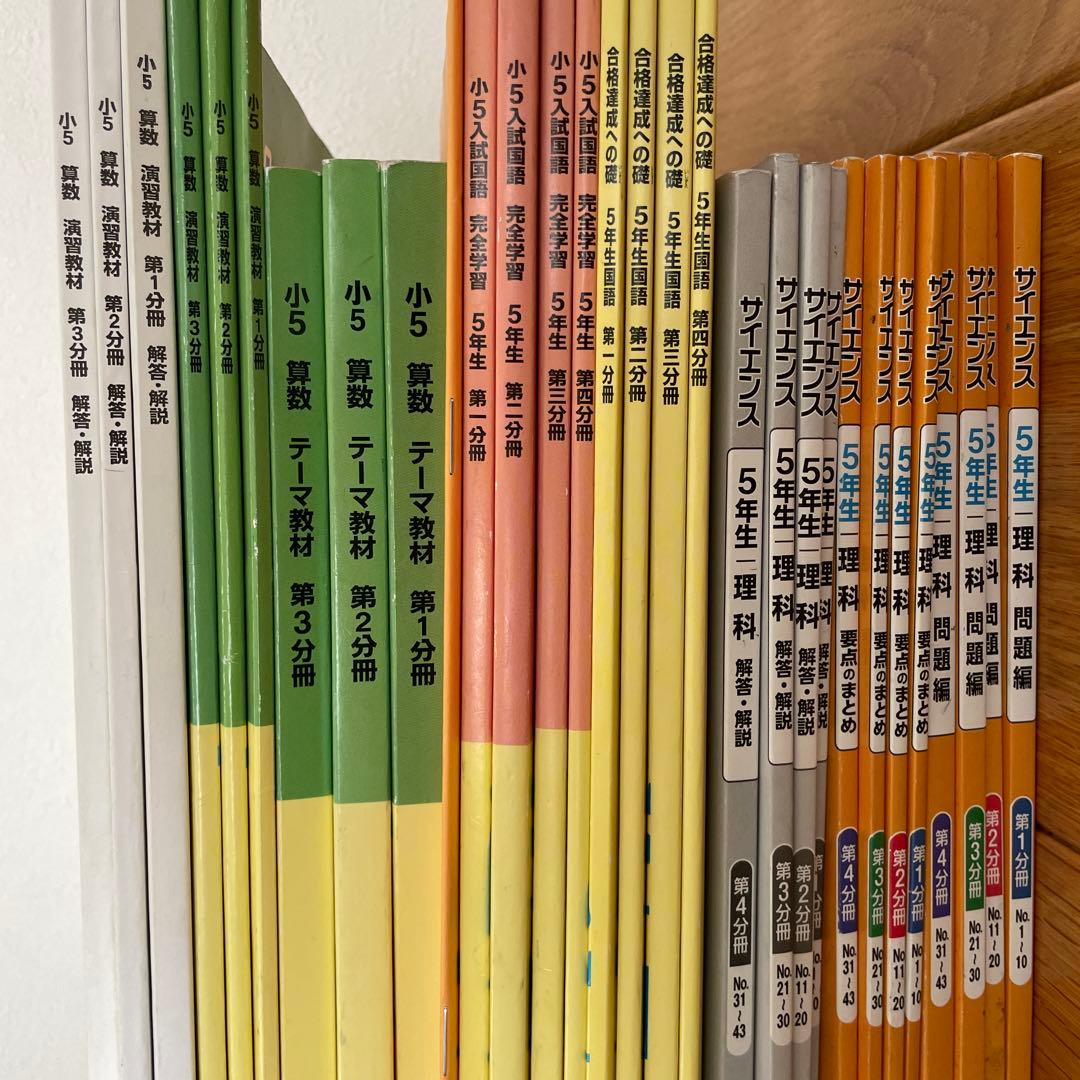 浜学園 小5国語・算数・理科 テキストセット - メルカリ