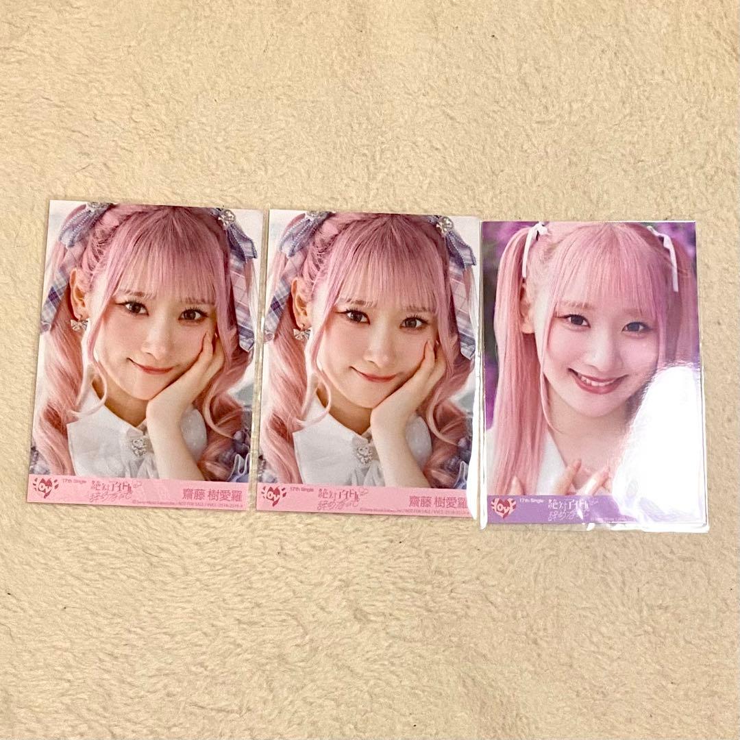LOVE 齋藤樹愛羅 生写真 絶対アイドル辞めないで 封入typeA、B - メルカリ