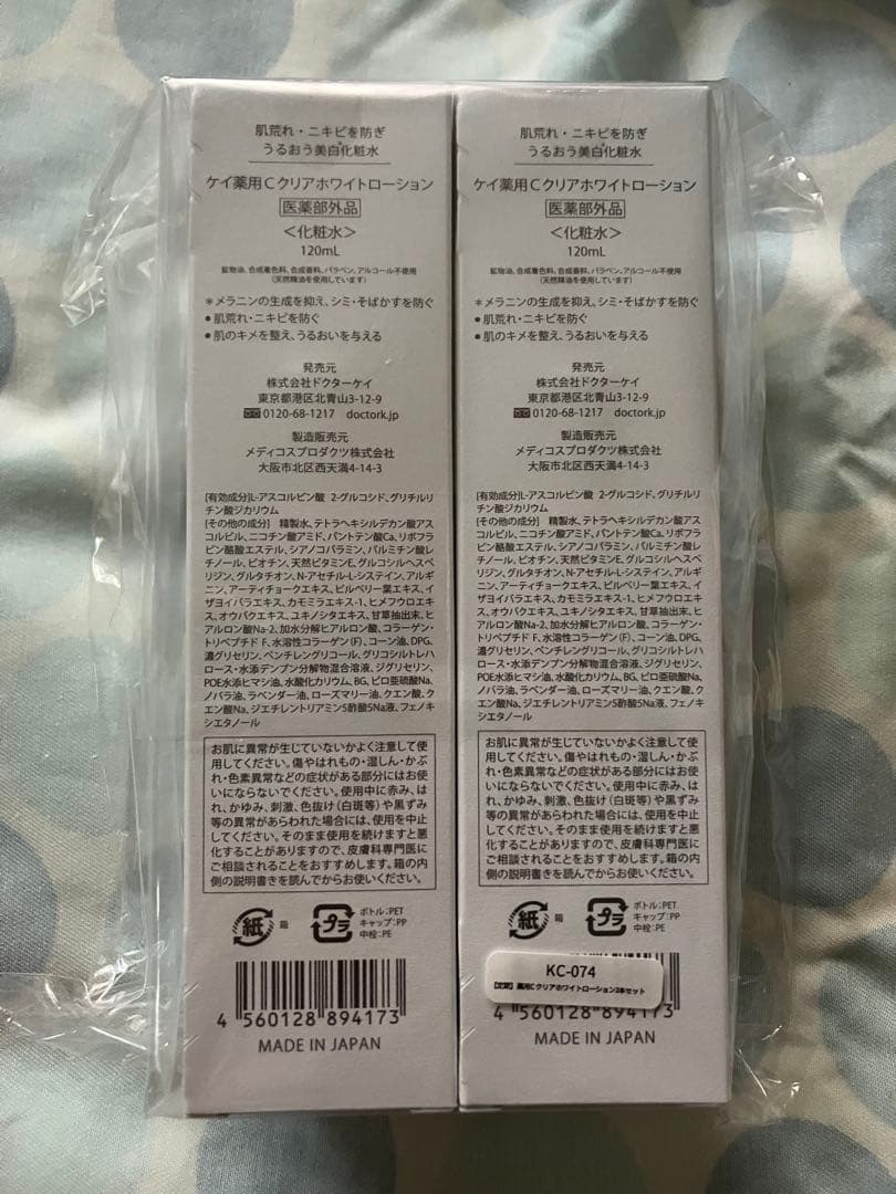 【新品2本】ドクターケイ 薬用Cクリアホワイトローション 化粧水 導入