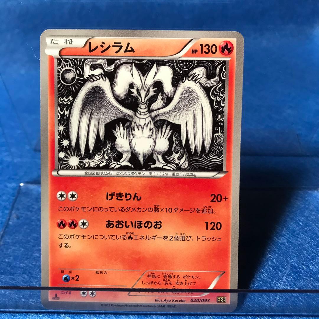 ポケモンカード レシラム020/093 EBB - メルカリ