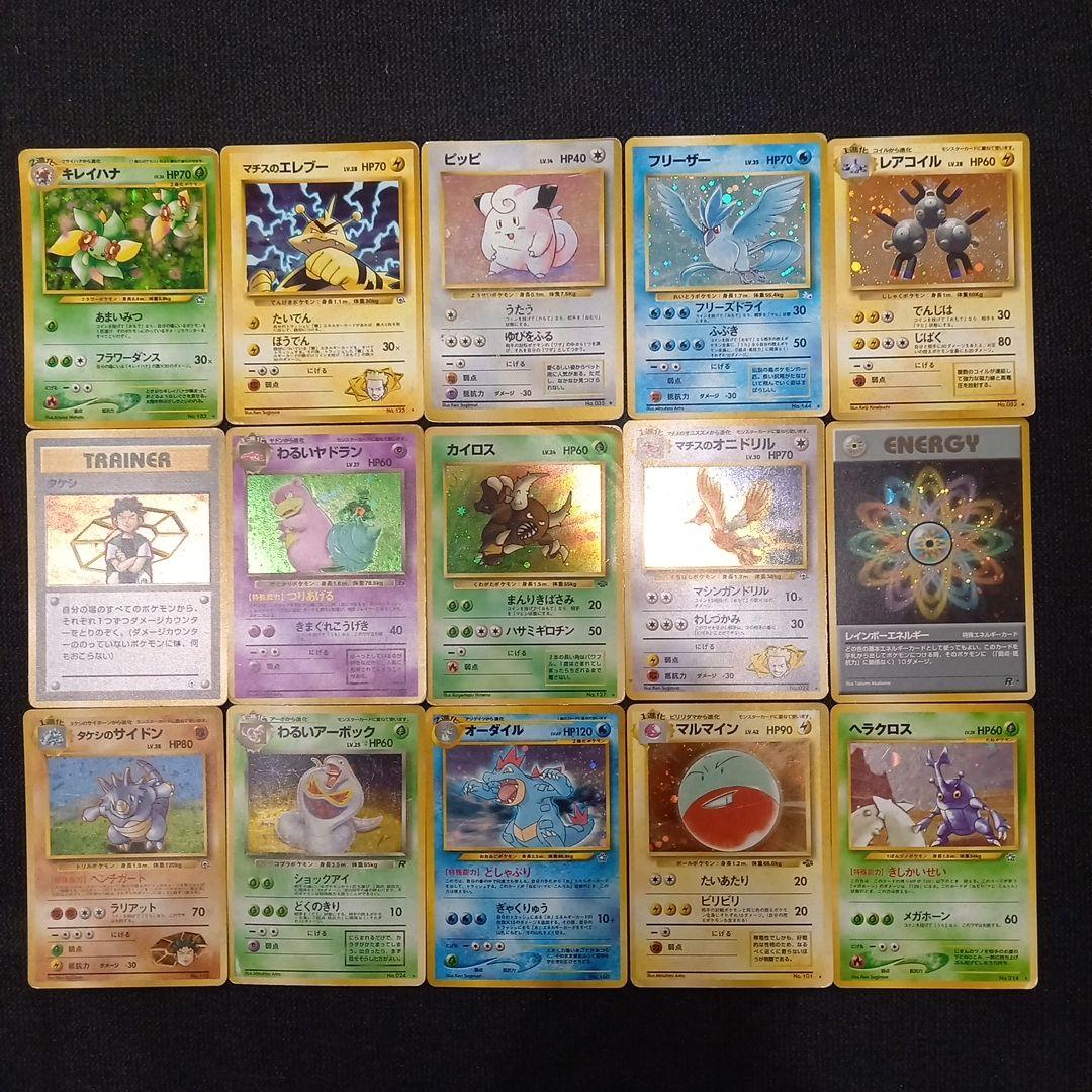 ポケモンカード旧裏