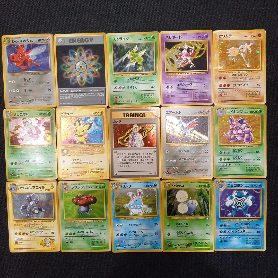 ポケモンカード旧裏