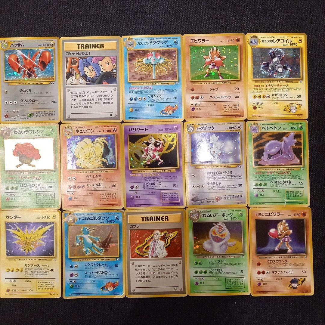 ポケモンカード旧裏