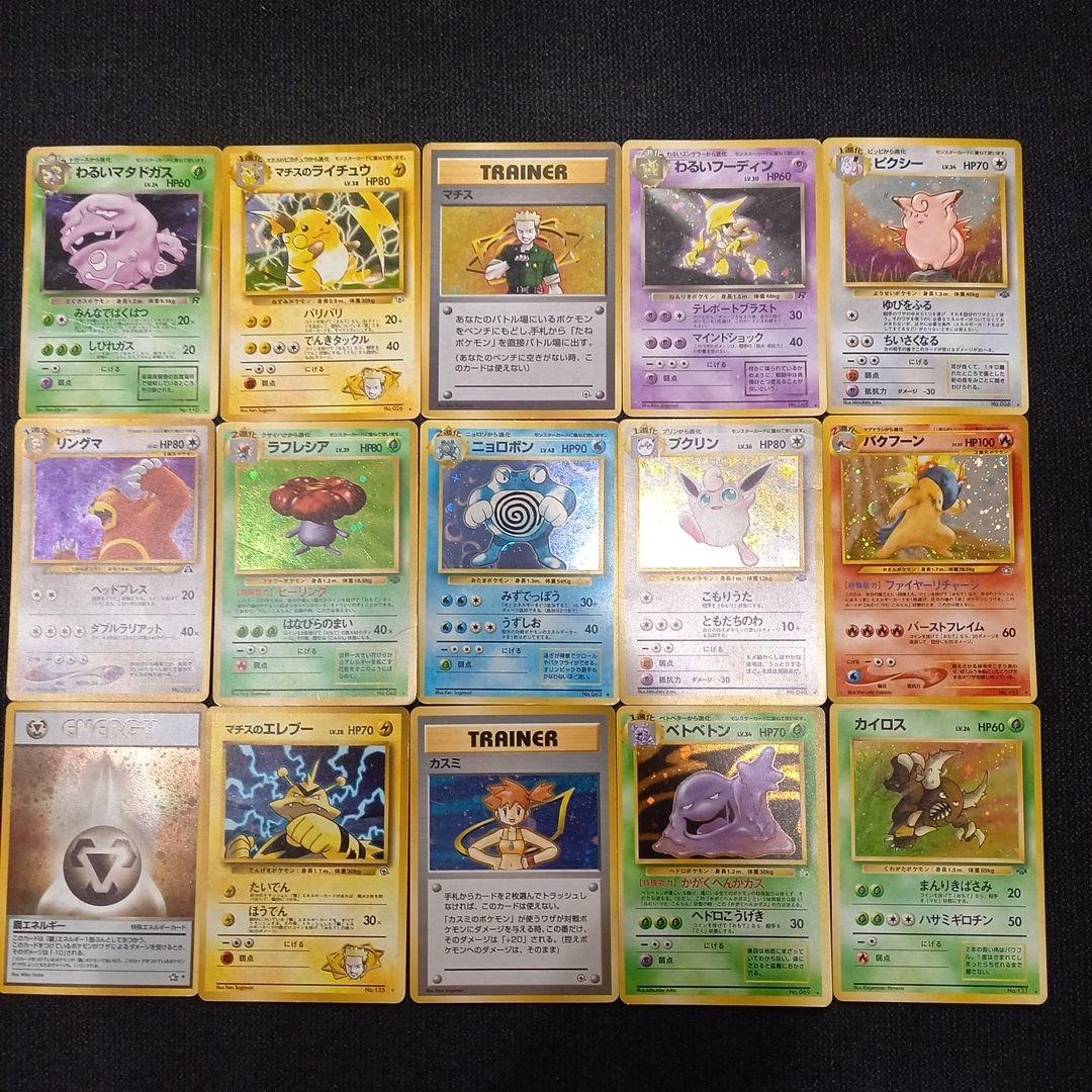 ポケモンカード旧裏