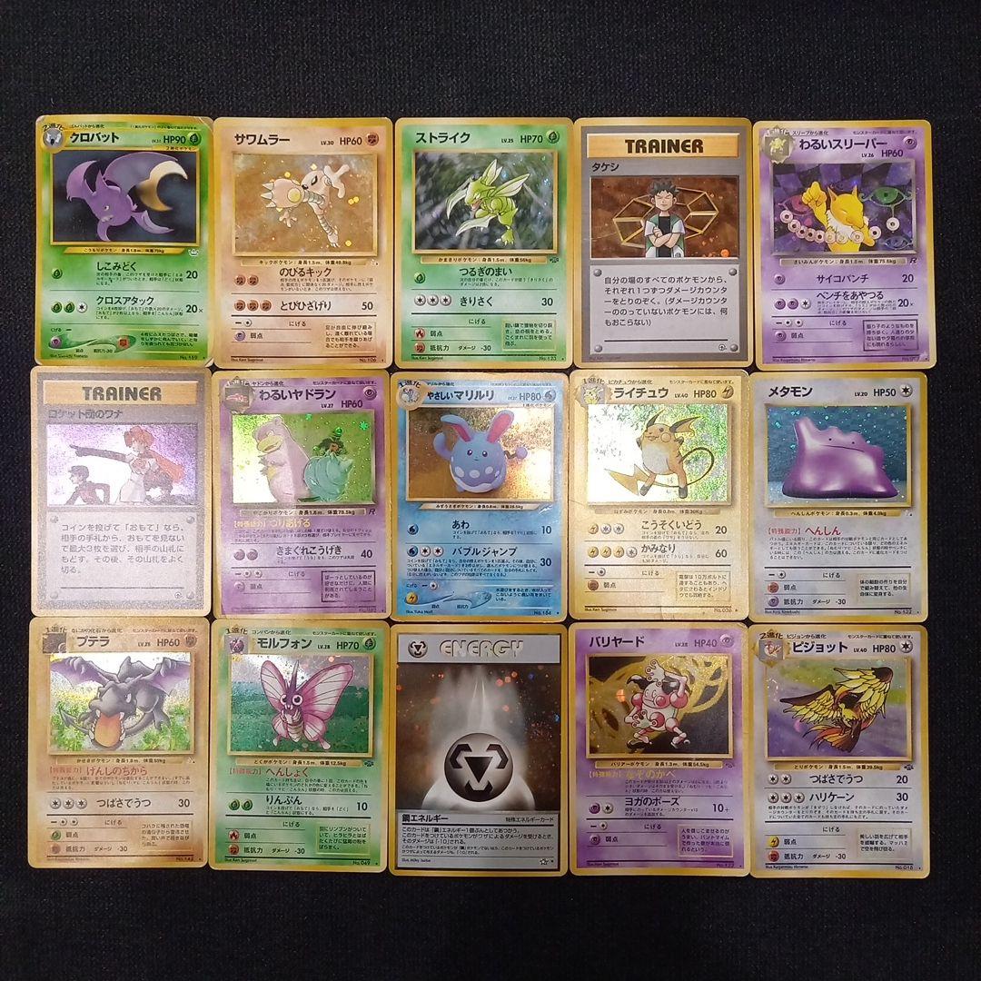 ポケモンカード旧裏