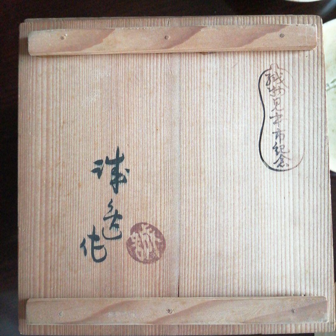 加藤誠逸　名古屋十名所黄瀬戸向付皿　14.5cm　10枚　明治〜昭和初期