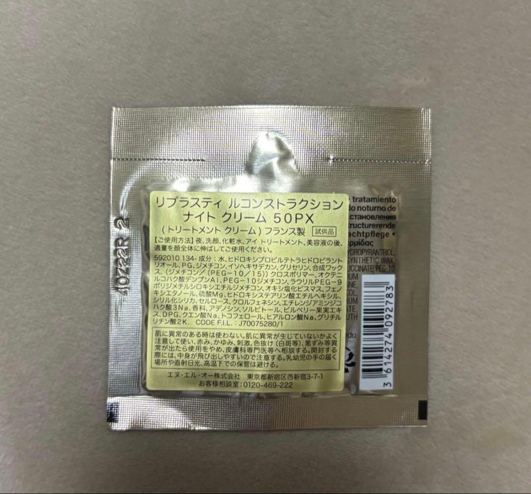 ヘレナルビンスタイン　ナイトクリーム　50PX 1.5ml×30包