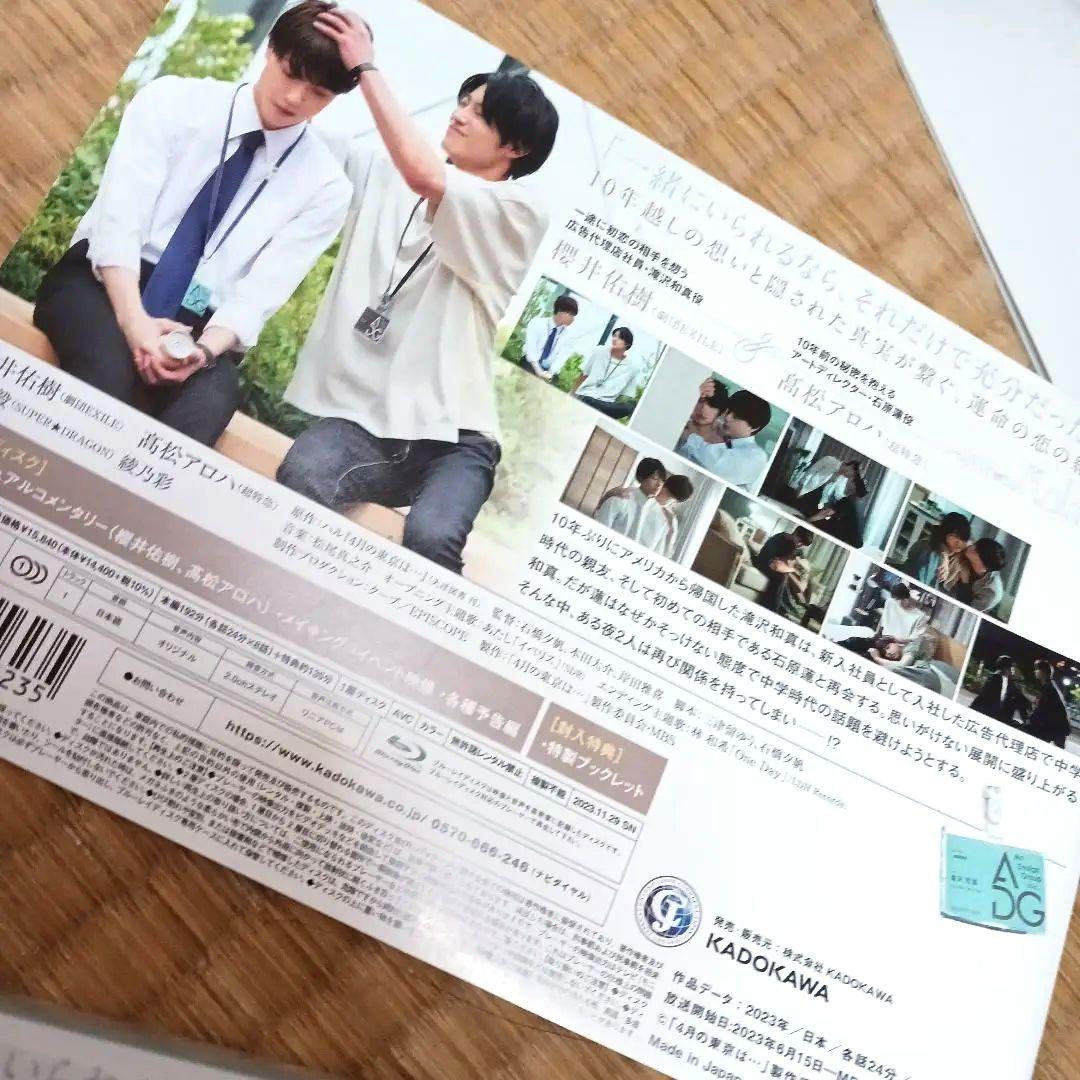 ◇【最終値下げ】《美品》 4月の東京は… Blu-ray-BOX〈3枚組〉