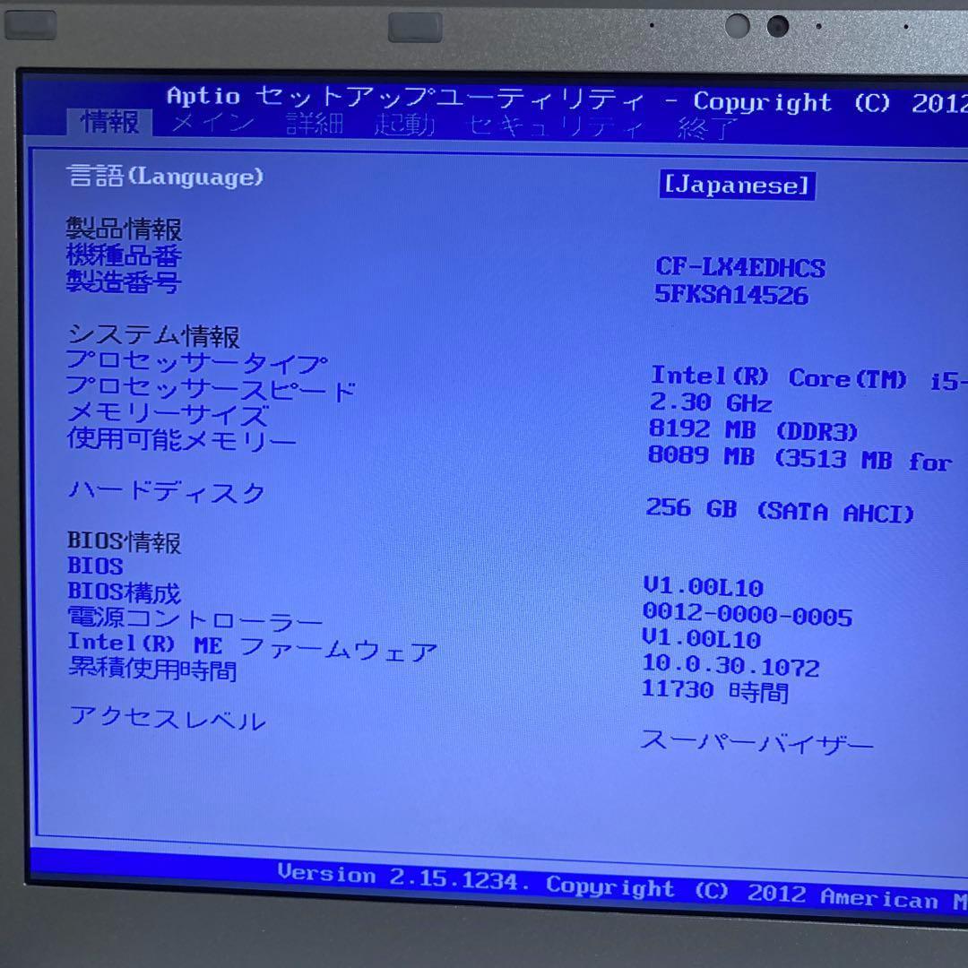 ☆Panasonic CF-LX4 i5 メモリ8GB 256GB SSD☆