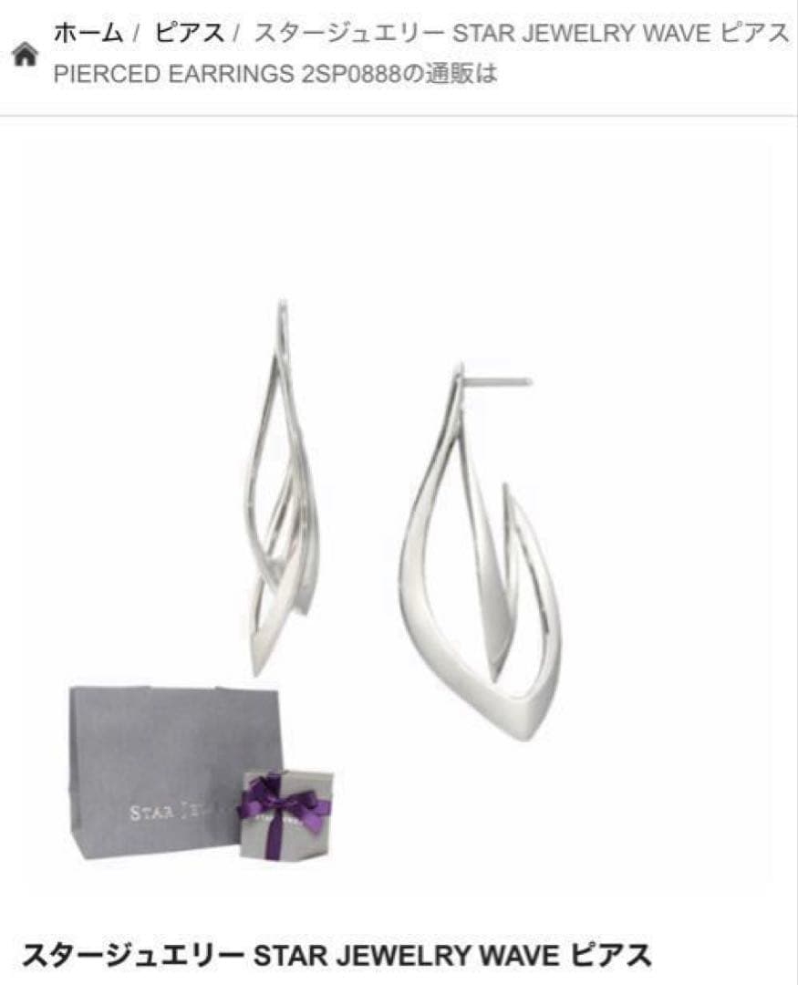 STAR JEWELRY スタージュエリーWAVE ピアス　両耳用