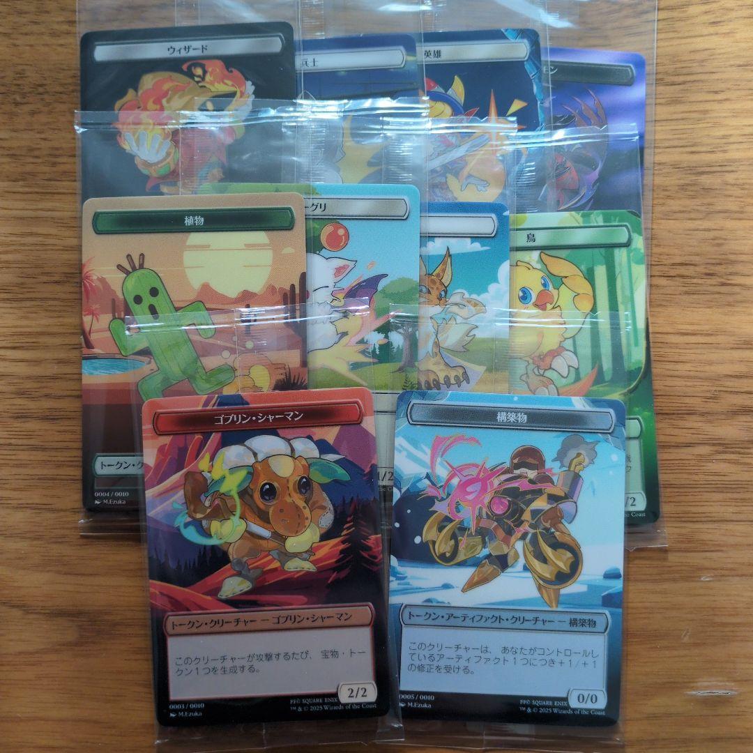 プラトークン 全10種類 MTG FF 新品 通販