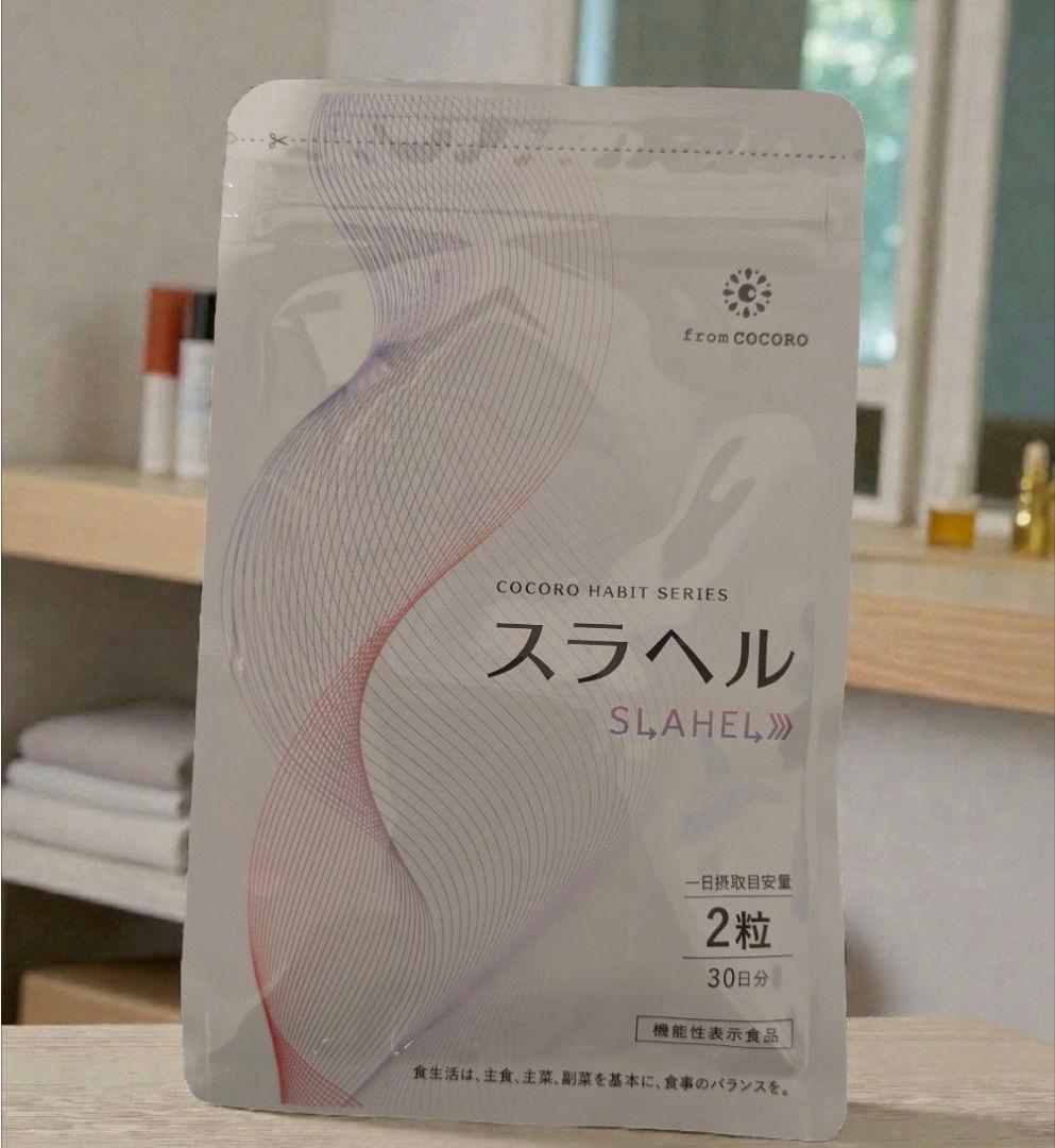 スラヘル 30日分 ダイエットサプリ - メルカリ