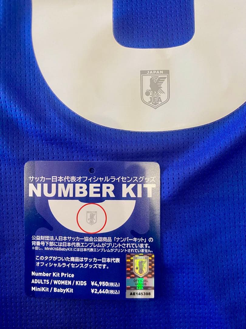 日本代表2026ユニフォーム 遠藤航 ６　adidasオフィシャルショップ購入