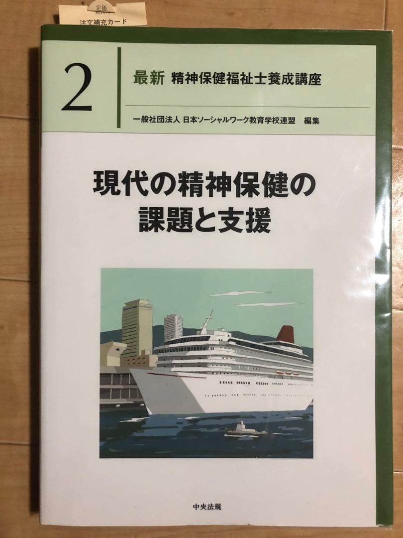 精神保健福祉士養成講座（実習なし）／バラ売りはご遠慮ください！