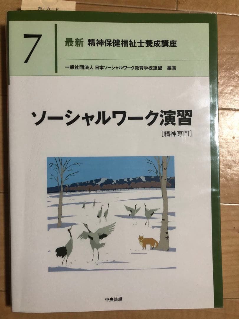精神保健福祉士養成講座（実習なし）／バラ売りはご遠慮ください！