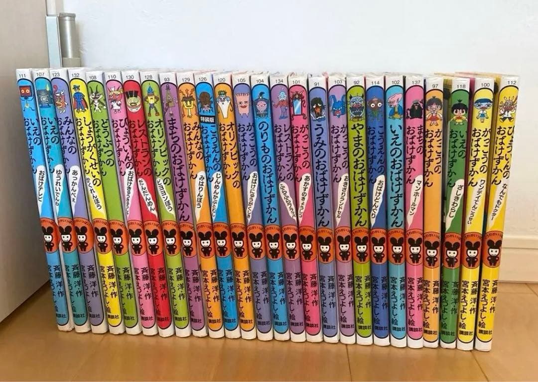おばけずかん 26冊セット新品 / おばけずかんシリーズ (全39冊) 全巻