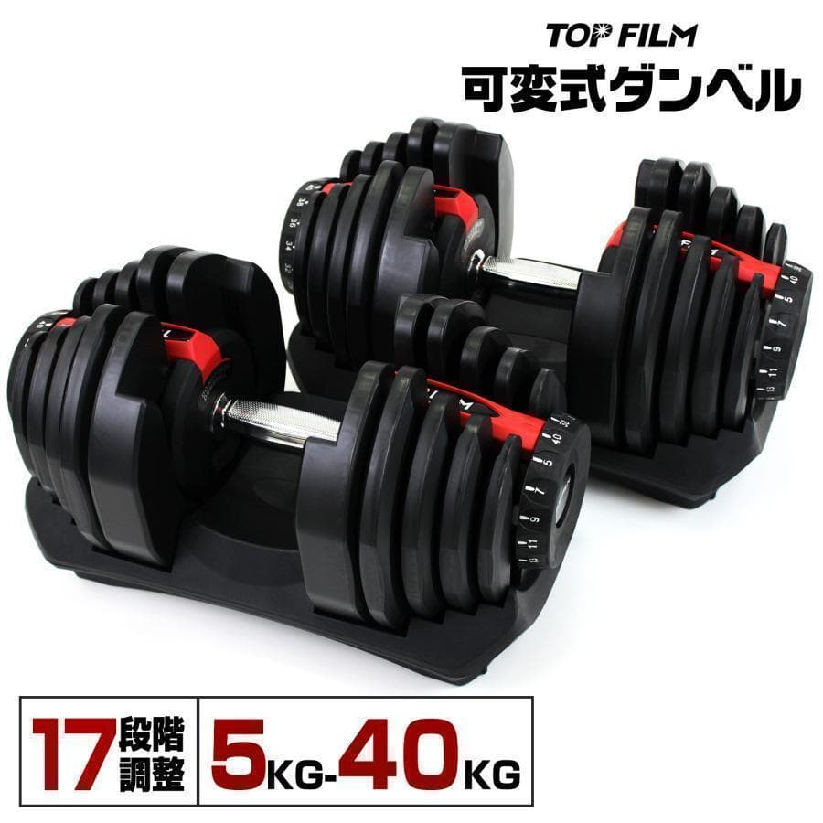 ★新品★ ダンベル 可変式 40kg 2個セット 多機能 レッド