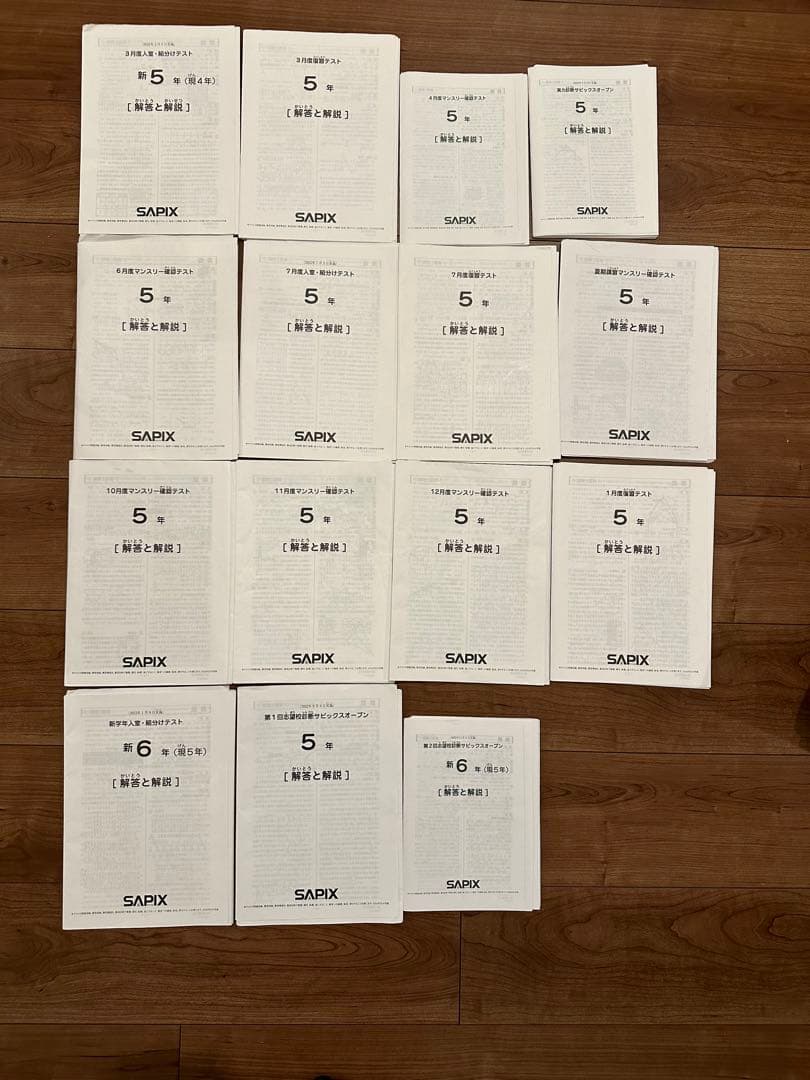 SAPIX 2022 5年テスト原本と解説解答付き15回分