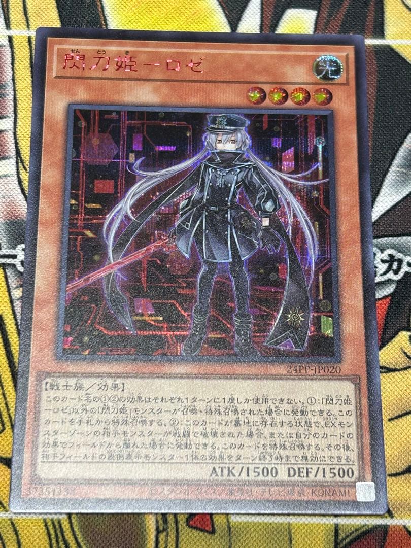 遊戯王 閃刀姫ーロゼ(24PP-JP020) RED SECRET 遊戯王 閃刀姫ロゼ 赤シク