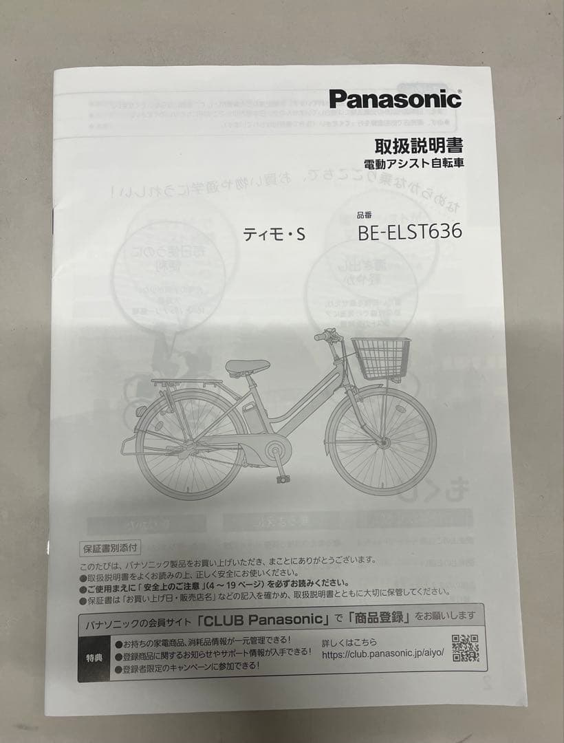 大阪市内　パナソニック　電動アシスト自転車　ネイビー　ティモ・S