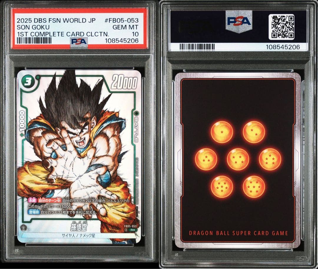 ドラゴンボール フュージョンワールド 孫悟空 FB05-053 psa10 - メルカリ
