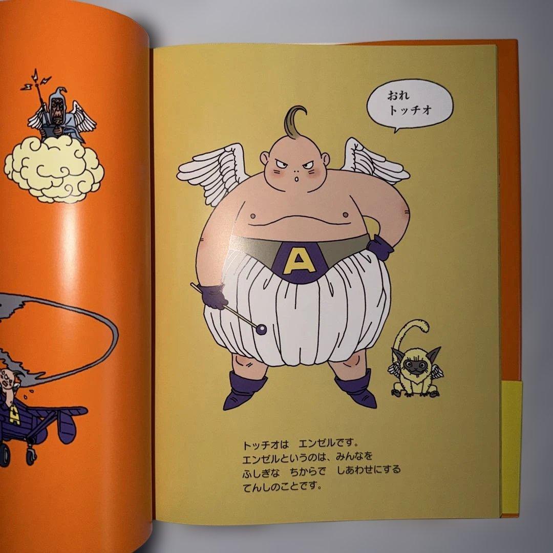 初版　帯付き　てんしのトッチオ とりやまあきら　鳥山明　絵本